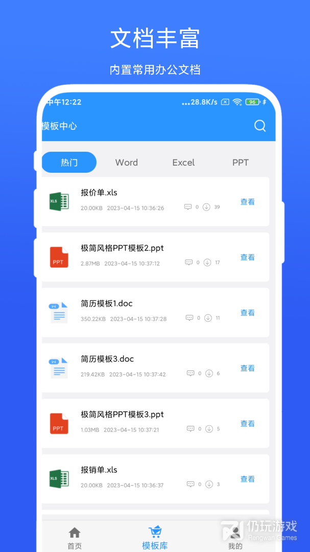 全能办公模板