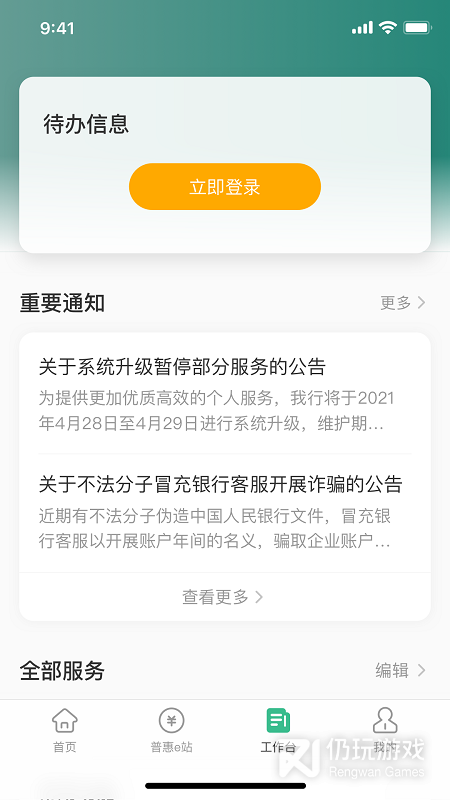 农行企业掌银