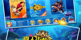 和真人捕鱼同款的