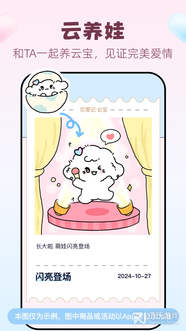 恋爱记