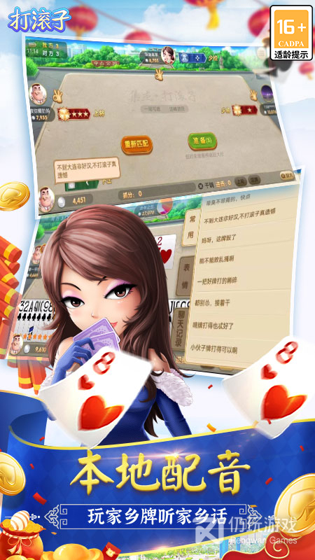打滚子