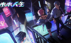 未来人生事件系统详情