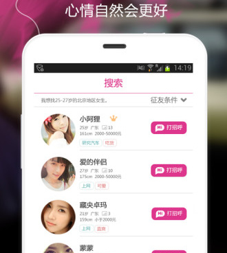 正规婚恋交友的手机软件合集