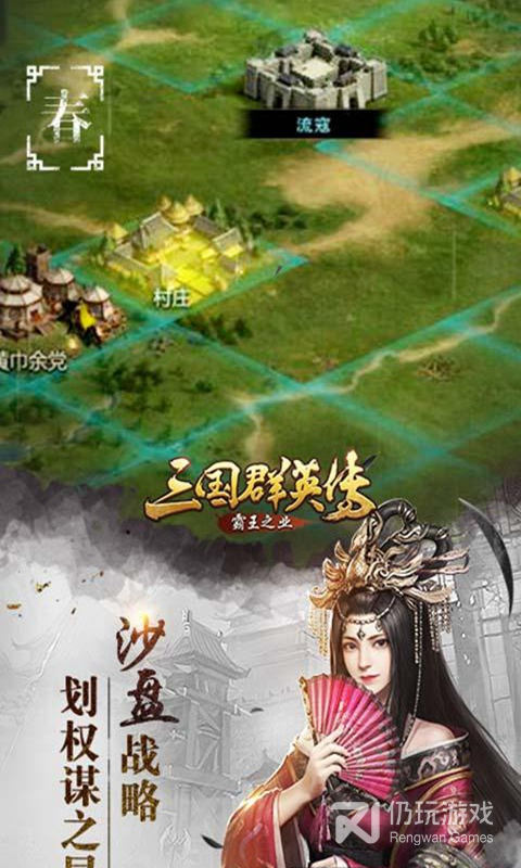 三国群英传鸿鹄霸业免费版