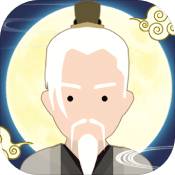 修仙式人生全无限版