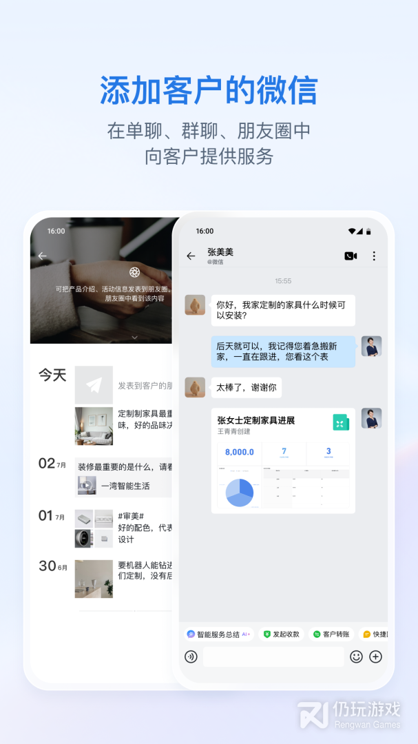 企业微信最新版