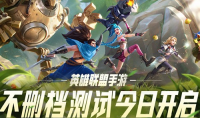 《英雄联盟》手游不删档测试是哪个赛季