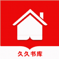 久久书库免费小说阅读器