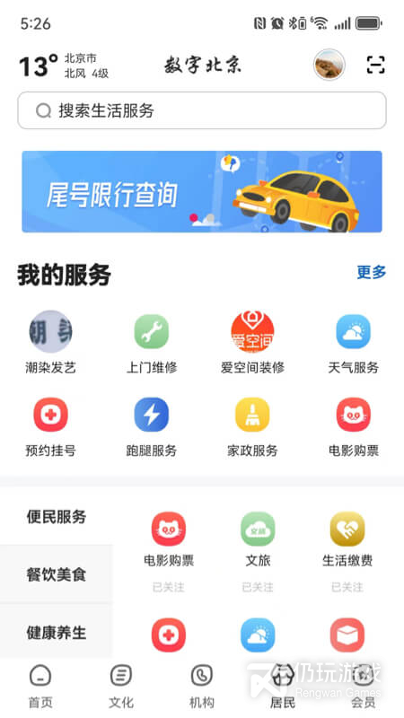 数字北京