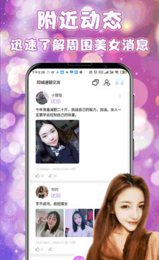 和同城求偶同款的手机软件合集