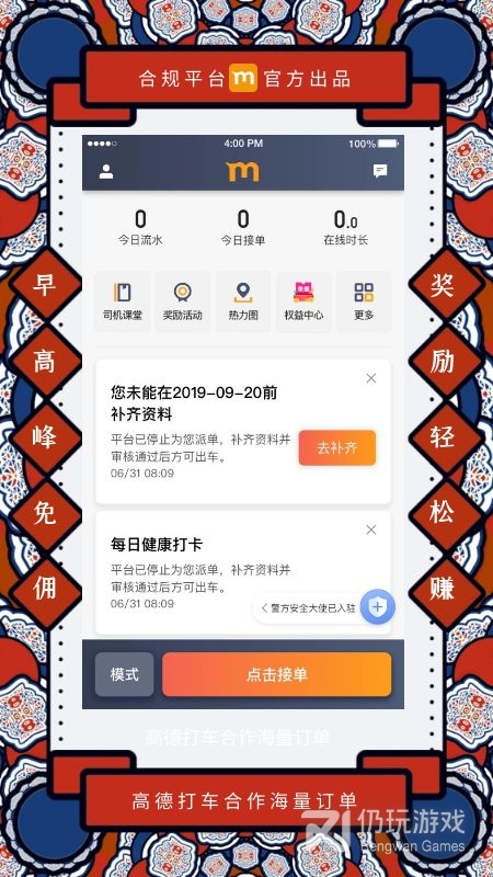 添猫司机2024版