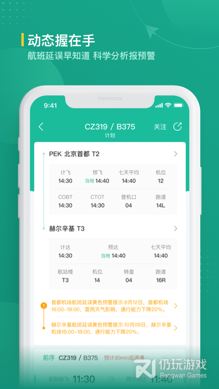 制定旅游行程手机软件合集