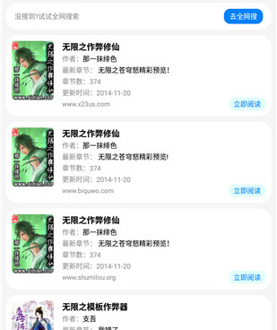 和吾爱看书一样的手机软件合集