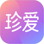 珍爱最新版