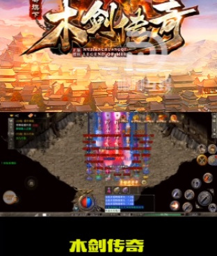 类似带英雄的合击传奇手游合集