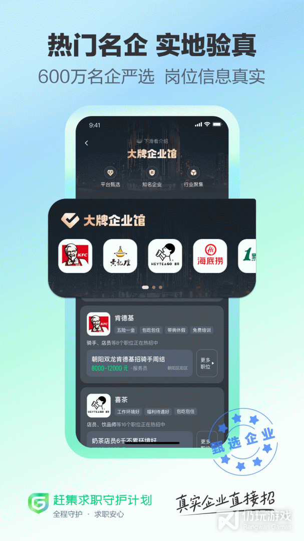 赶集直招