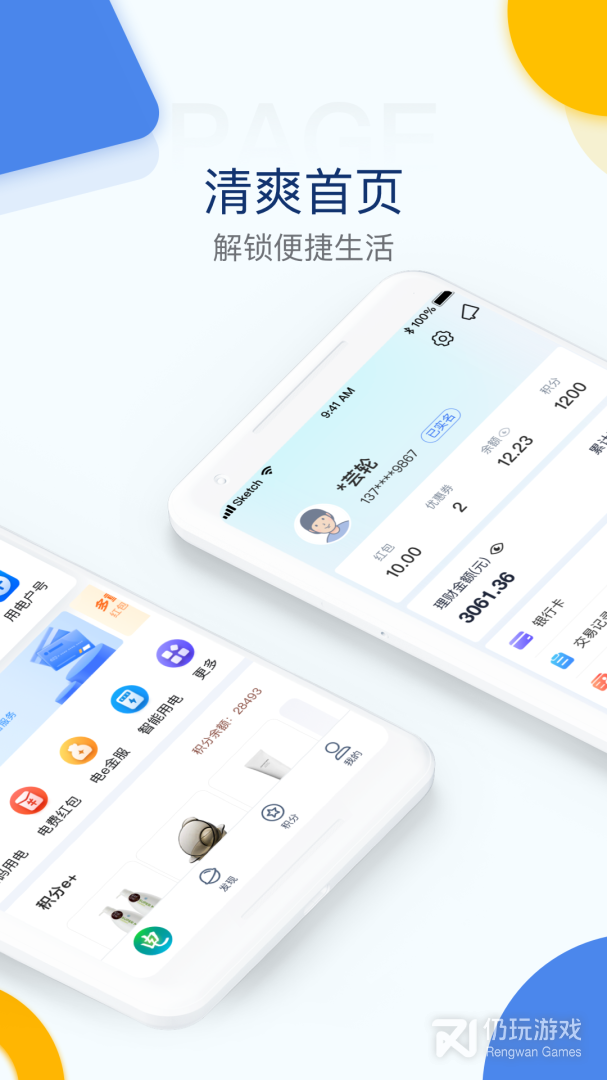 电e宝最新版