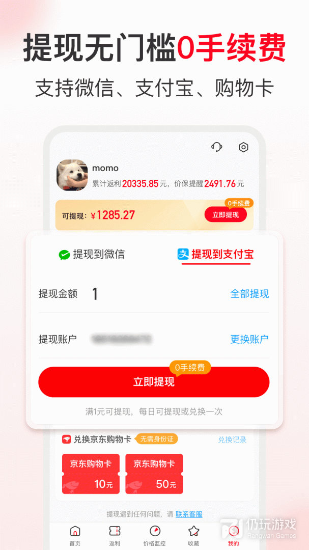 省钱手机软件合集
