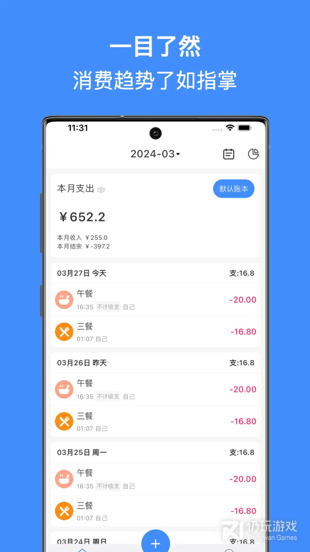 有米记账