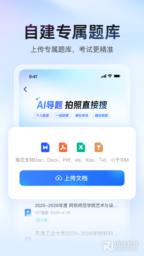 大学搜题酱