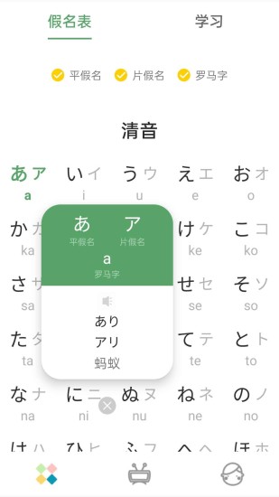 日语五十音图发音表2024版