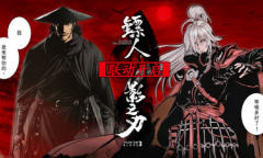 双厨狂喜《镖人》x《影之刃3》联动正式开启