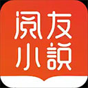 阅友免费小说本地版