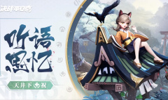 决战平安京新式神天井下怎么样