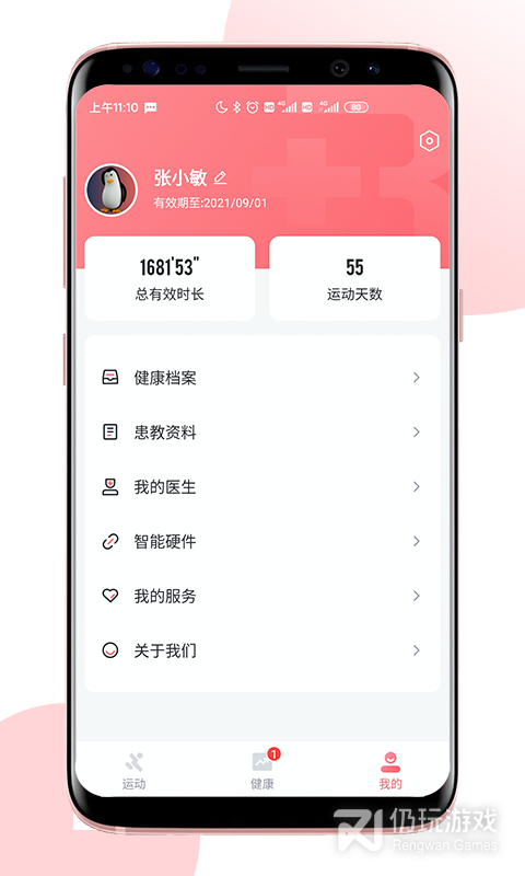 术康Pro