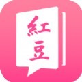 红豆小说阅读版