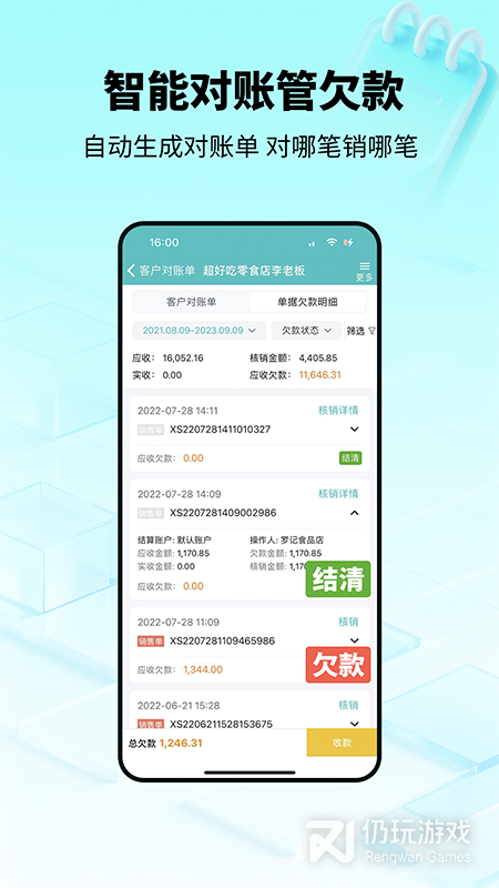秦丝生意通进销存