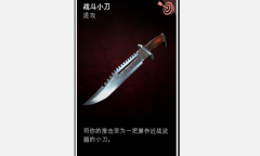 《喋血复仇》战斗小刀卡牌介绍