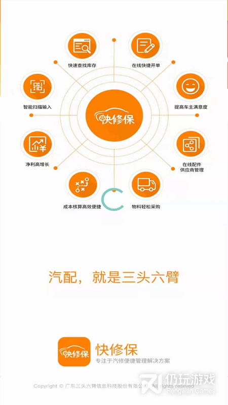 快修保