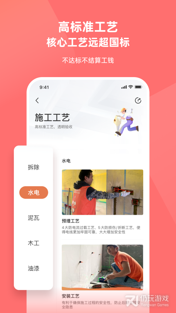 当家装修最新版