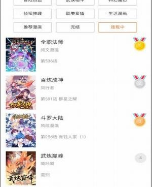 跟奇漫屋漫画类似的手机软件合集