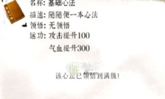 《一介散修》心法加点升级方法介绍