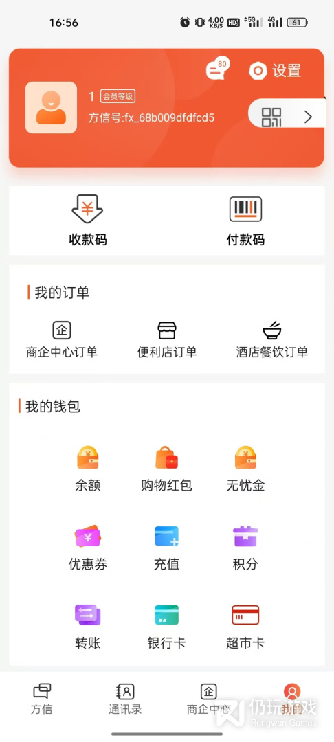方信