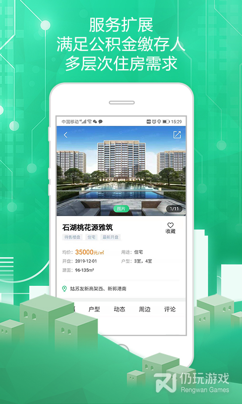苏州住房服务