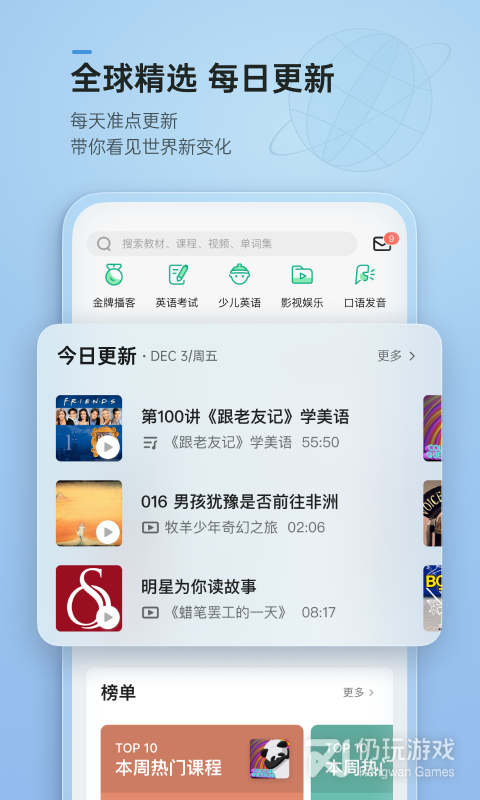 六级口语手机软件合集