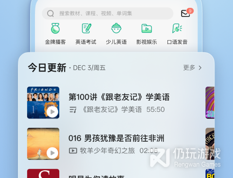 六级口语手机软件合集
