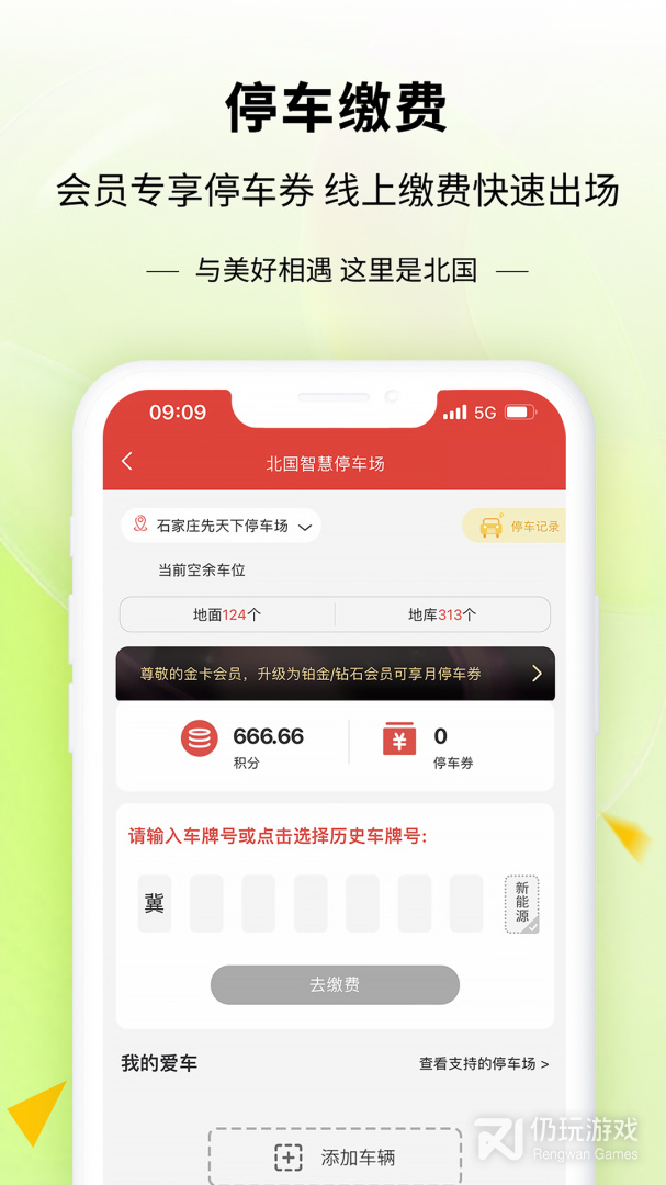 掌尚北国最新版