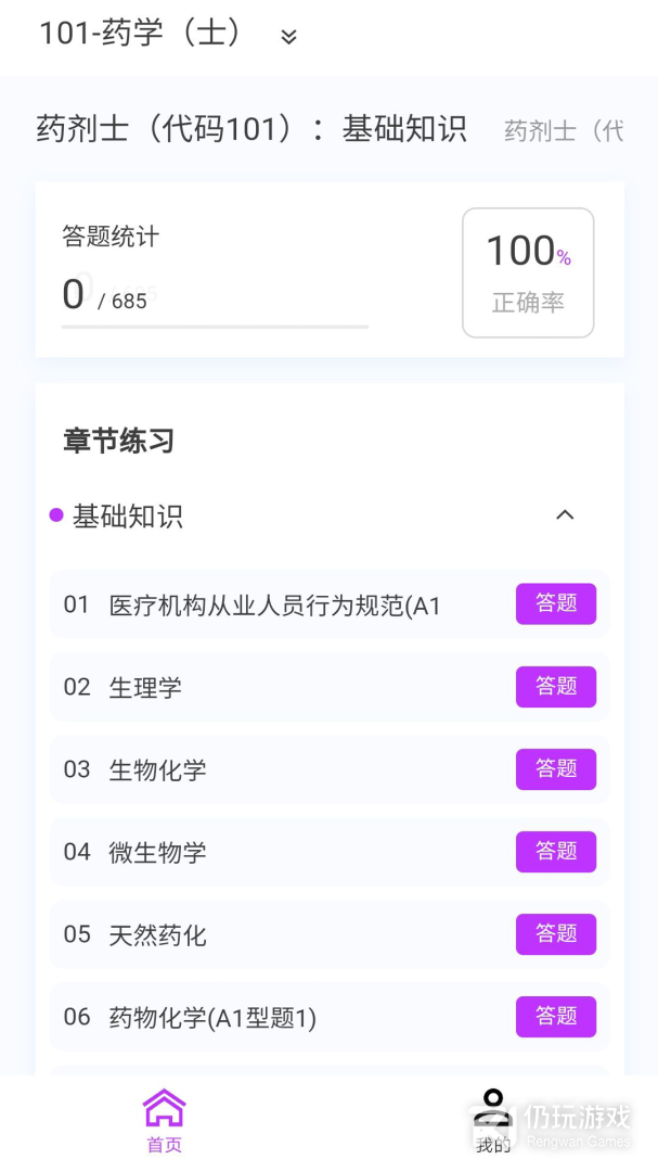 初级药士原题库