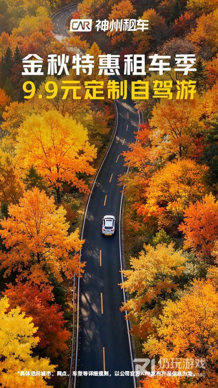 神州租车