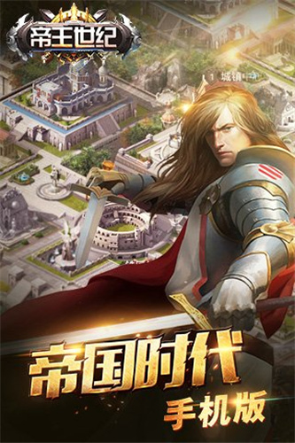 帝王世纪qq登录版