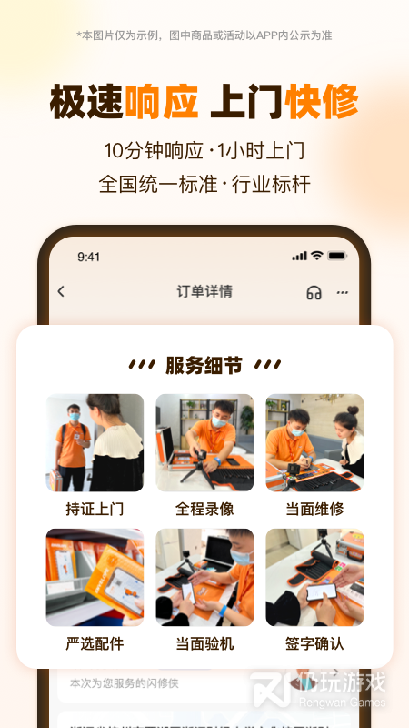 闪修侠2024版