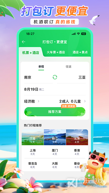 途牛旅游