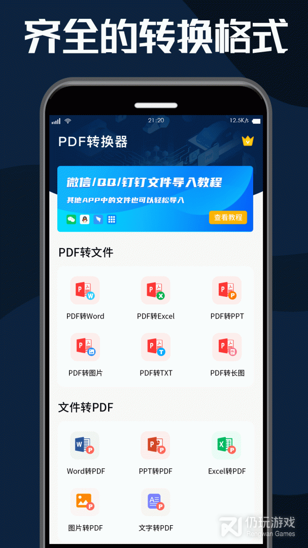 全能PDF转换器