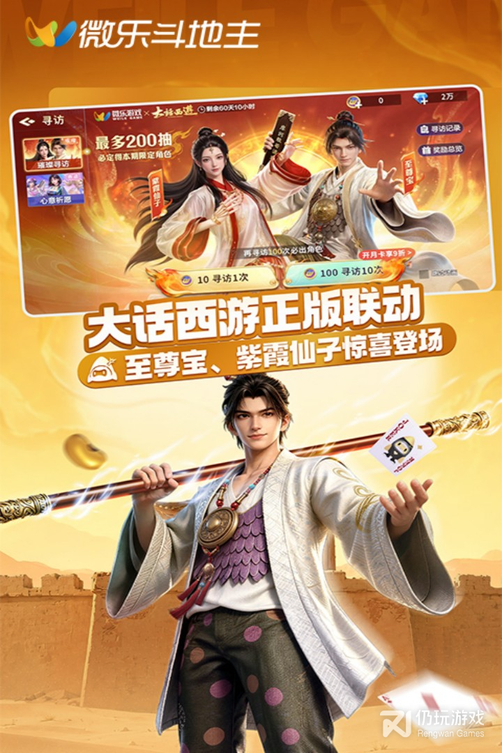 微乐斗地主