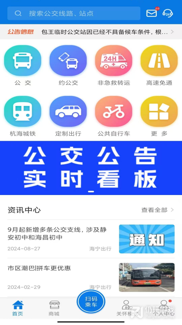海宁出行