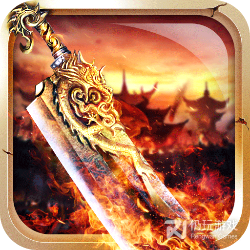 皓月屠龙魂环版